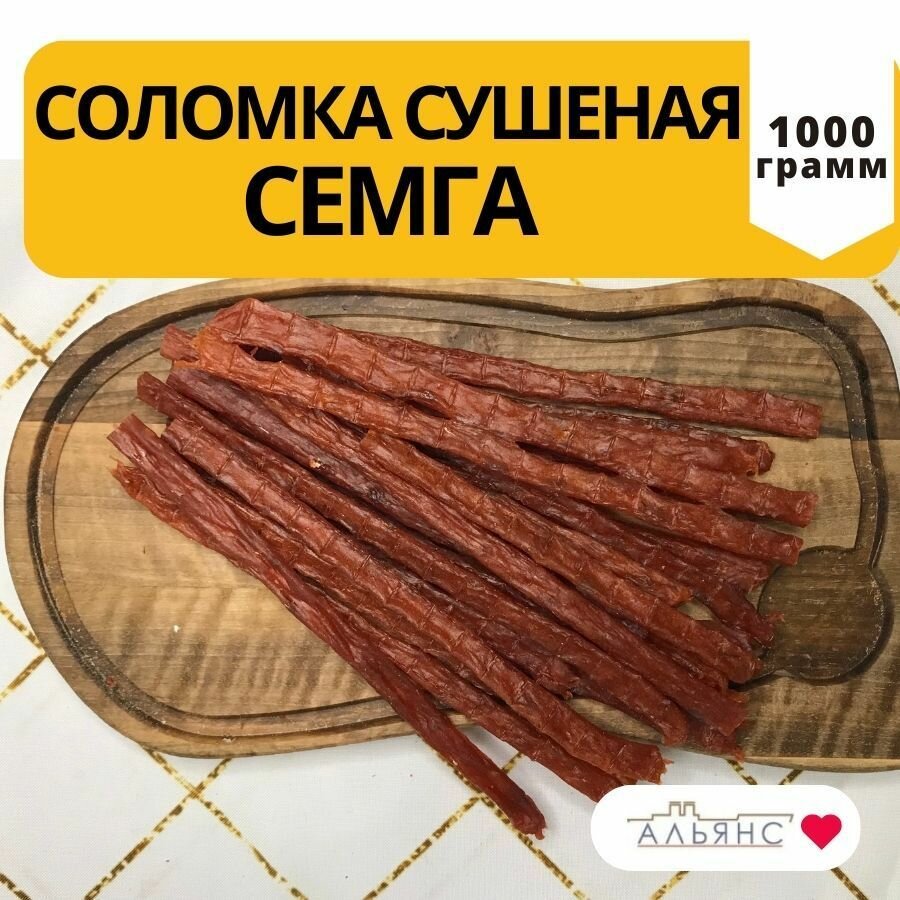 Соломка сушеная Семга / Снеки Альянс 1 кг
