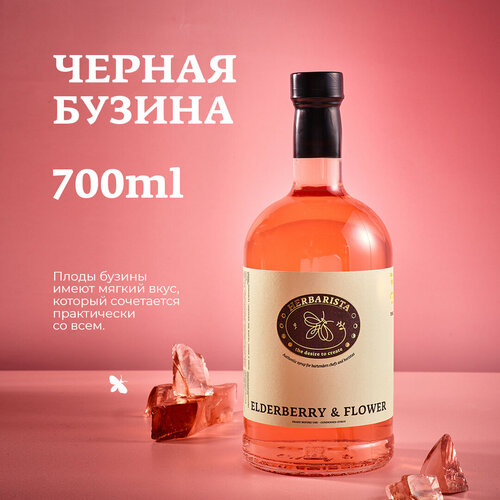 Сироп Herbarista Elderberry & flower (Бузина)