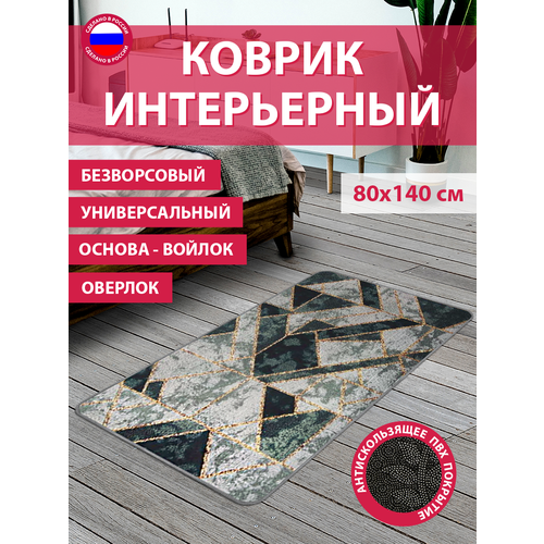 Коврик безворсовый В142-21_80х140см_НЕФ