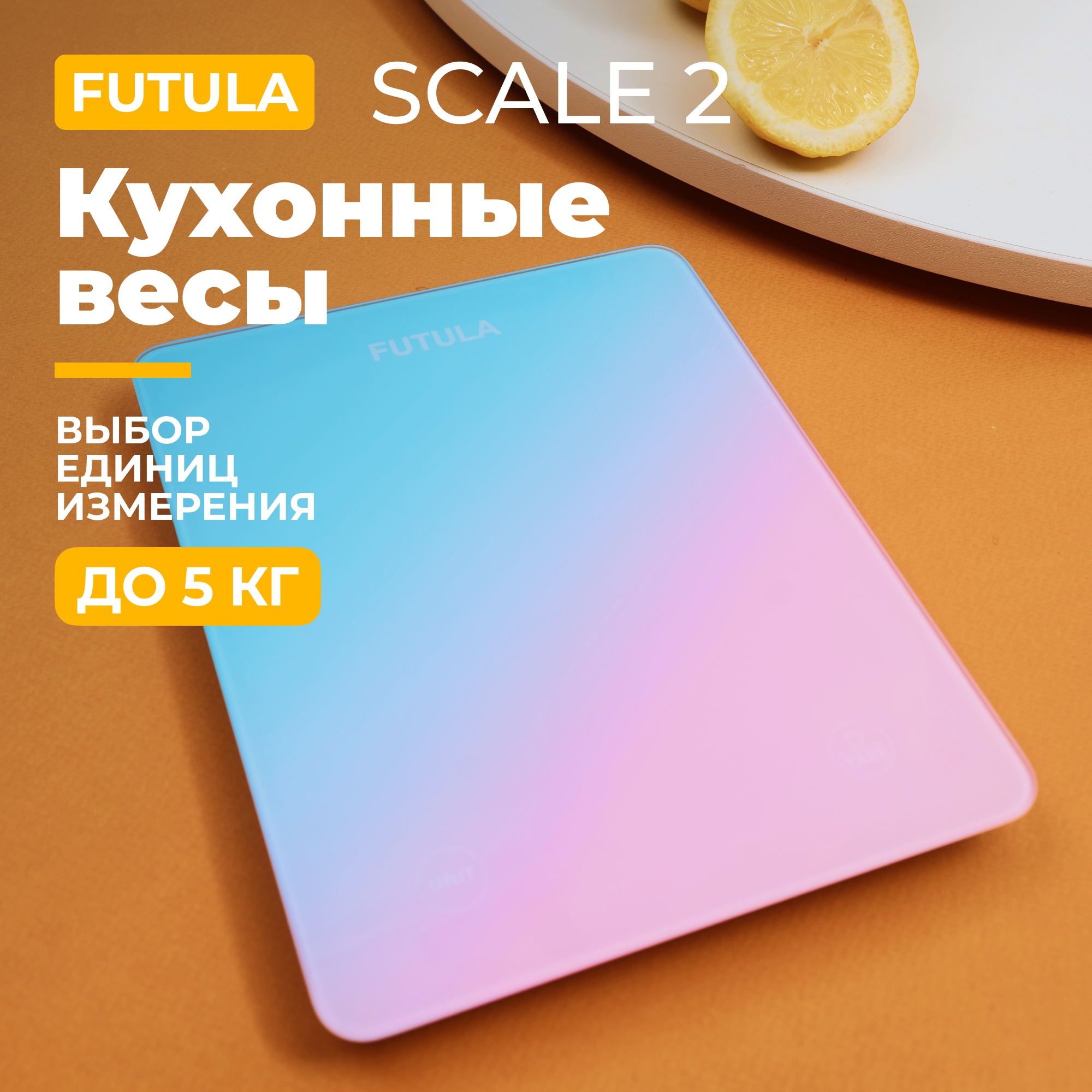 Весы кухонные Futula Kitchen Scale 2 перламутровый