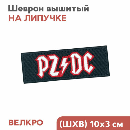 Шеврон на липучке велкро 