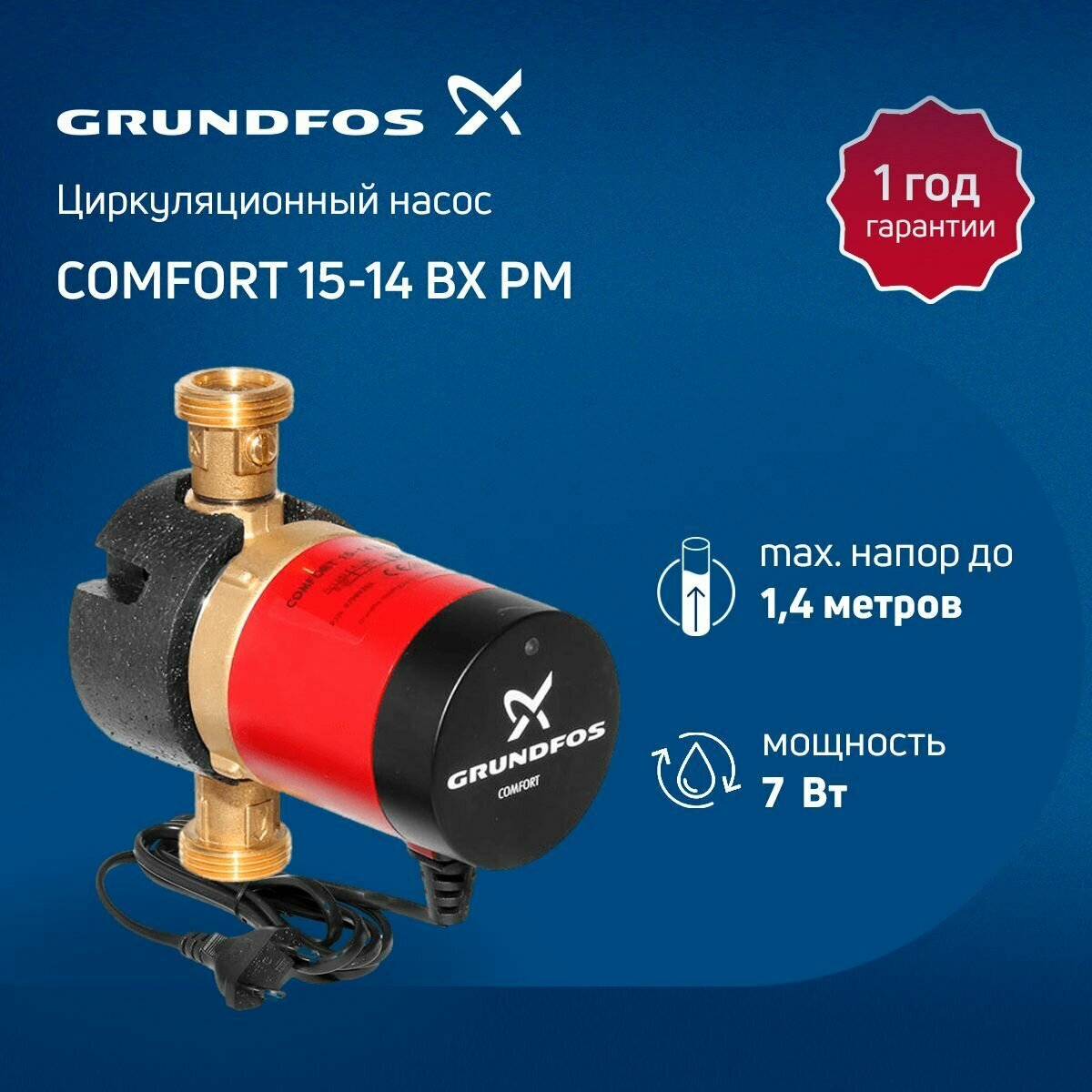 Насос циркуляционный Grundfos COMFORT 15-14 BX PM 97916772 - фотография № 20