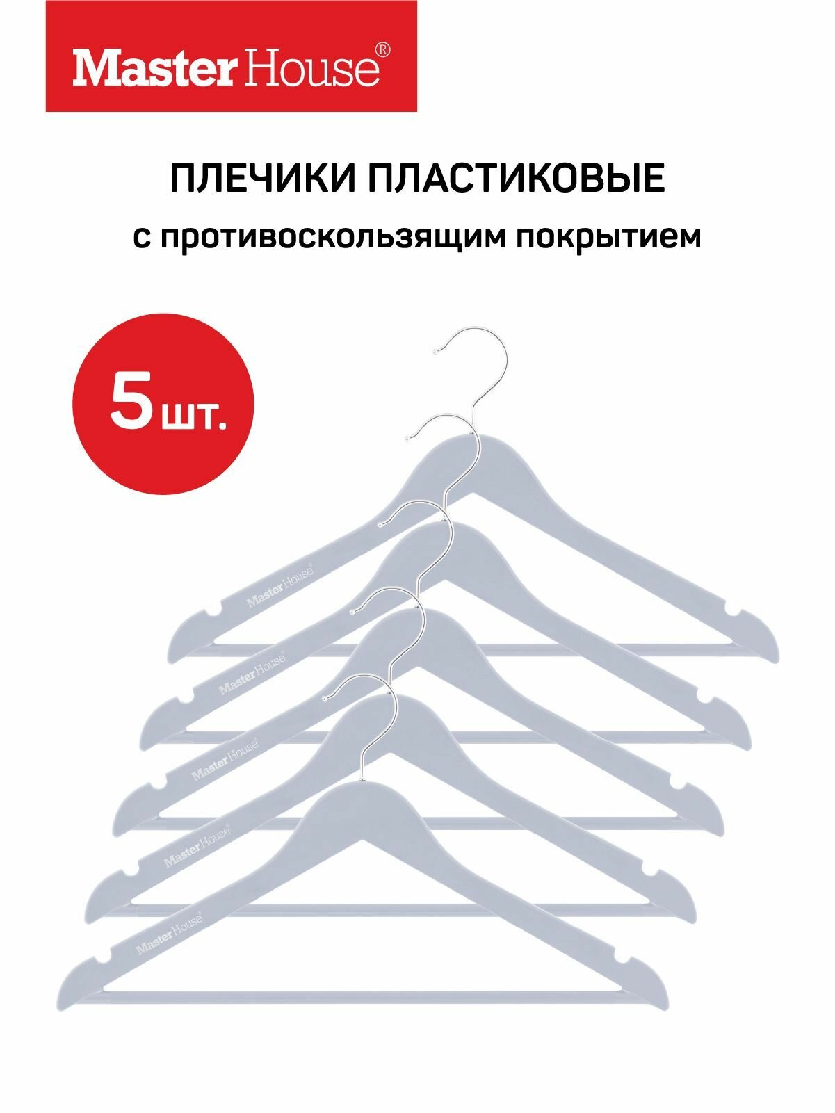 фото Набор плечиков пластиковых 5 шт Кармен 43 см, цвет черный
