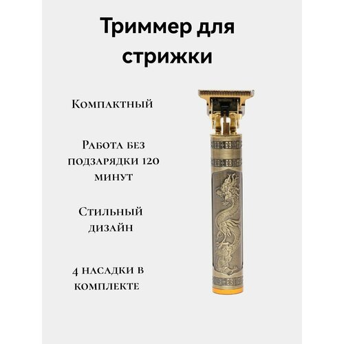 Триммер для стрижки волос бороды и усов 42000₽