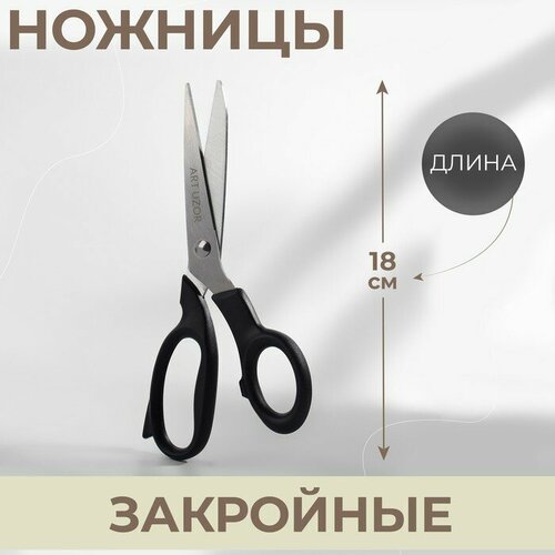 Ножницы закройные, 7, 18 см, цвет чёрный ножницы закройные 7 17 7 см цвет серебряный