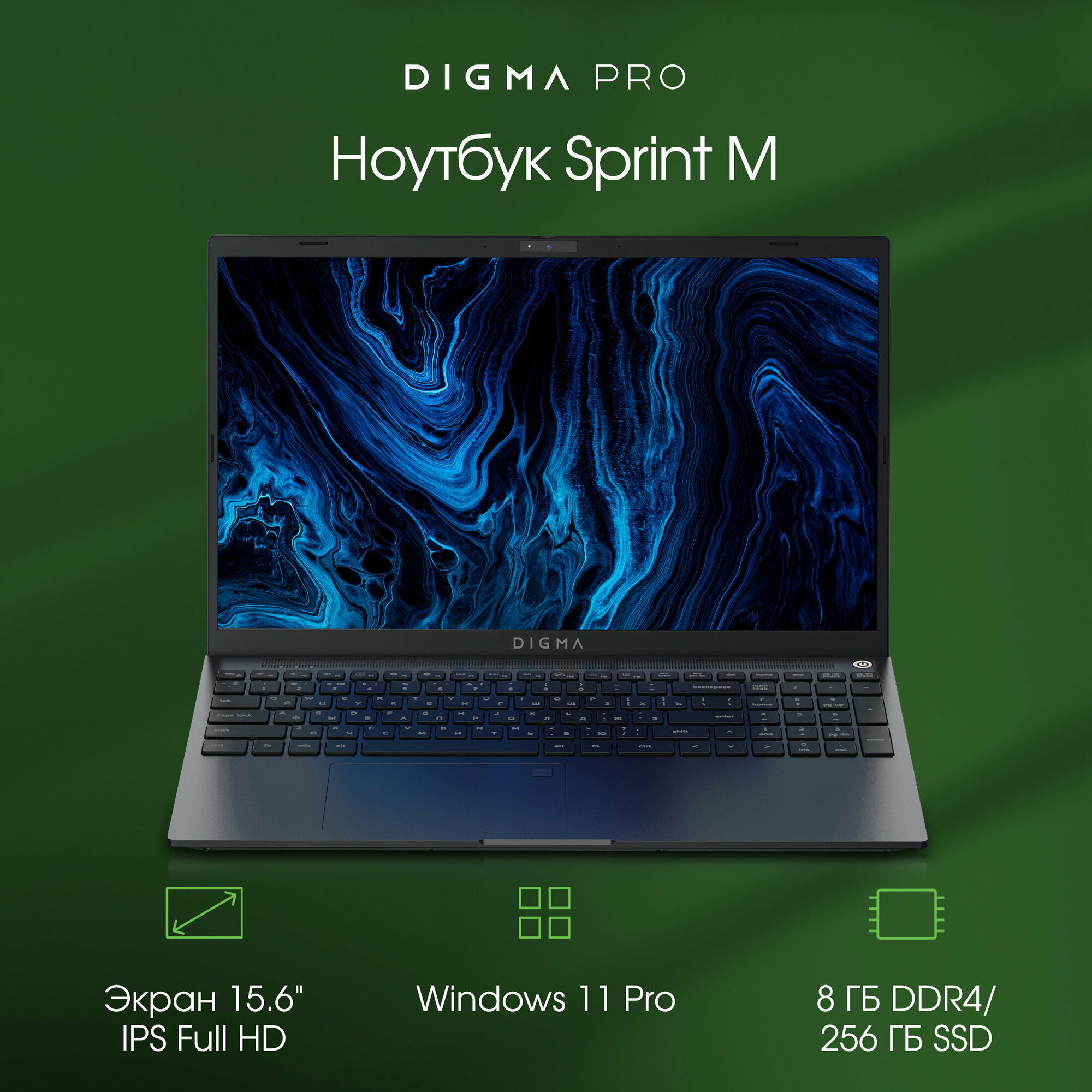 Ноутбук Digma Pro Sprint M 15.6" Core i3 1115G4 8ГБ SSD256ГБ UHD Graphics Windows 11 Professional