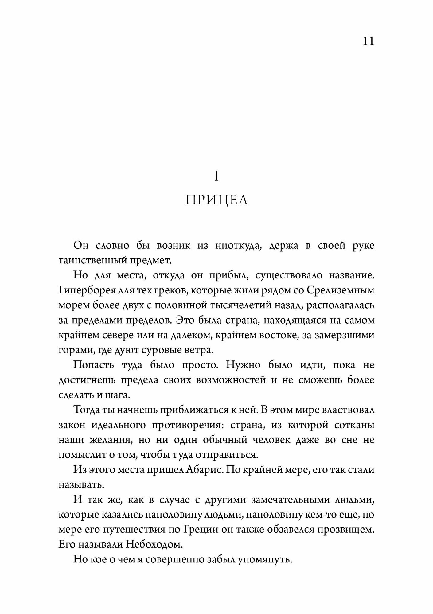 История готовая тебя поразить Монголия Тибет и судьба западного мира - фото №4