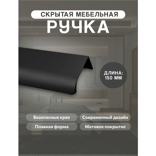 Мебельная фурнитура ручка профильная для фасадов шкафа, комода 15 см 2 шт из нержавеющей стали