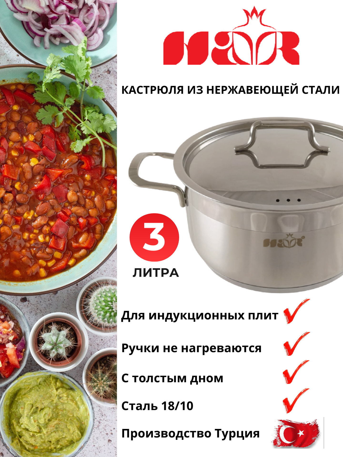 фото Кастрюля из нержавеющей стали для индукционных плит 3 литра