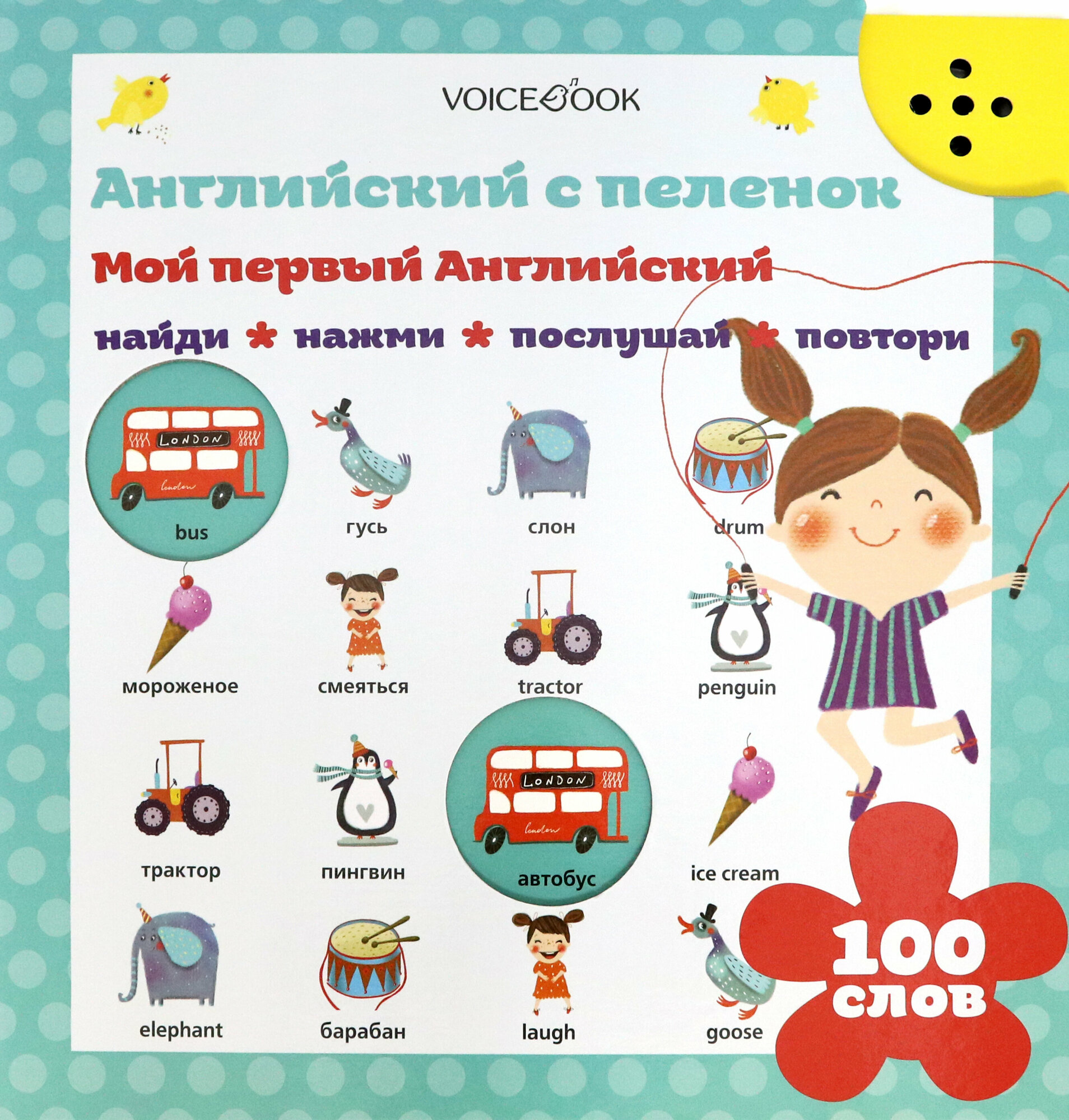 Интерактивная книга «Мой первый английский» - фото №7