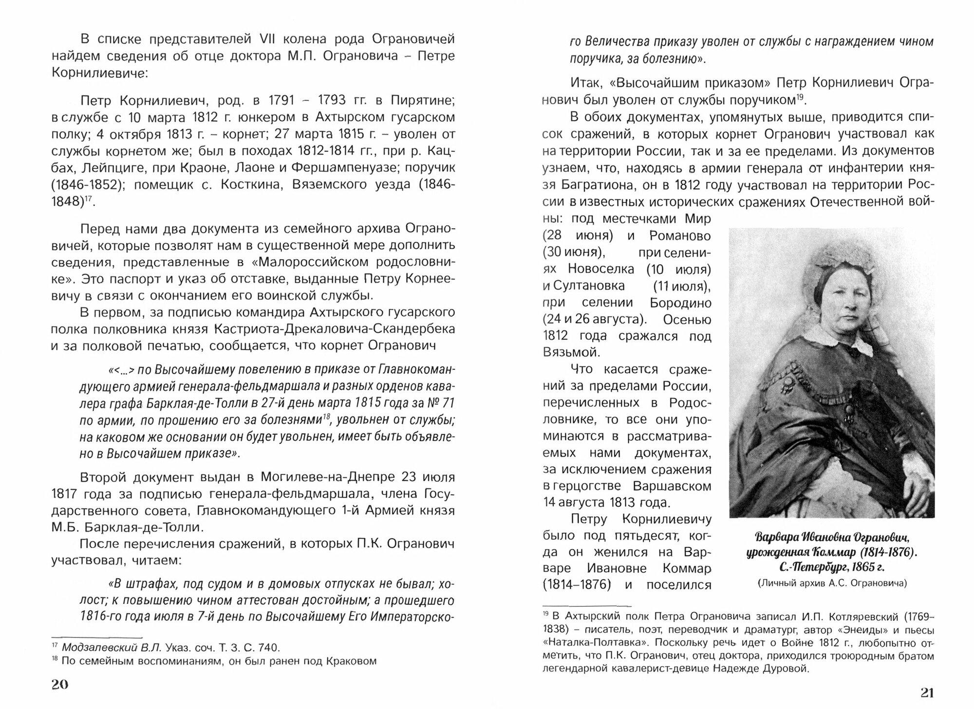 Опередивший время. О жизни и судьбе доктора М.П. Ограновича (1848-1904) - фото №5