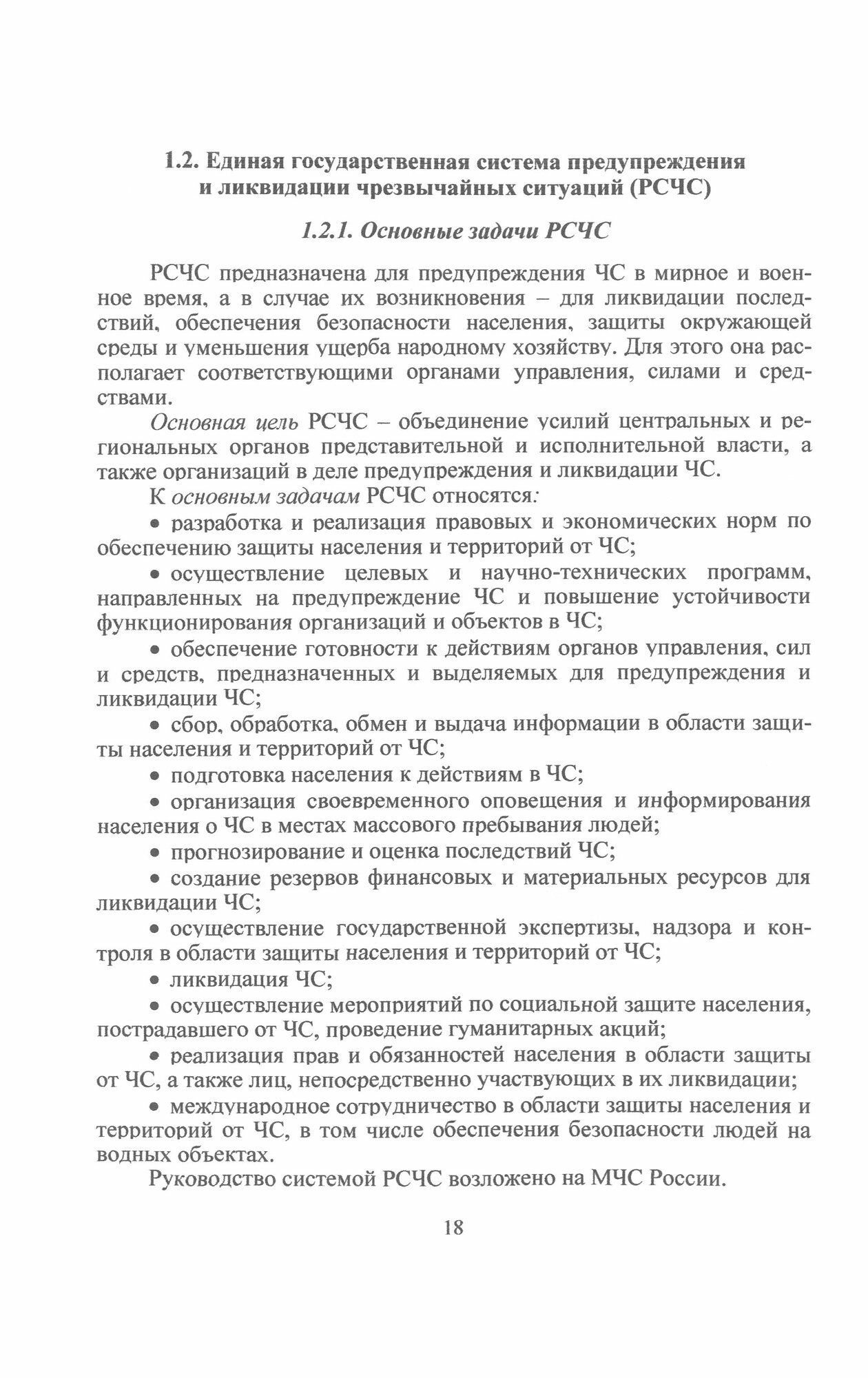 Основы безопасности жизнедеятельности. В 2-х частях. Часть 1 - фото №3