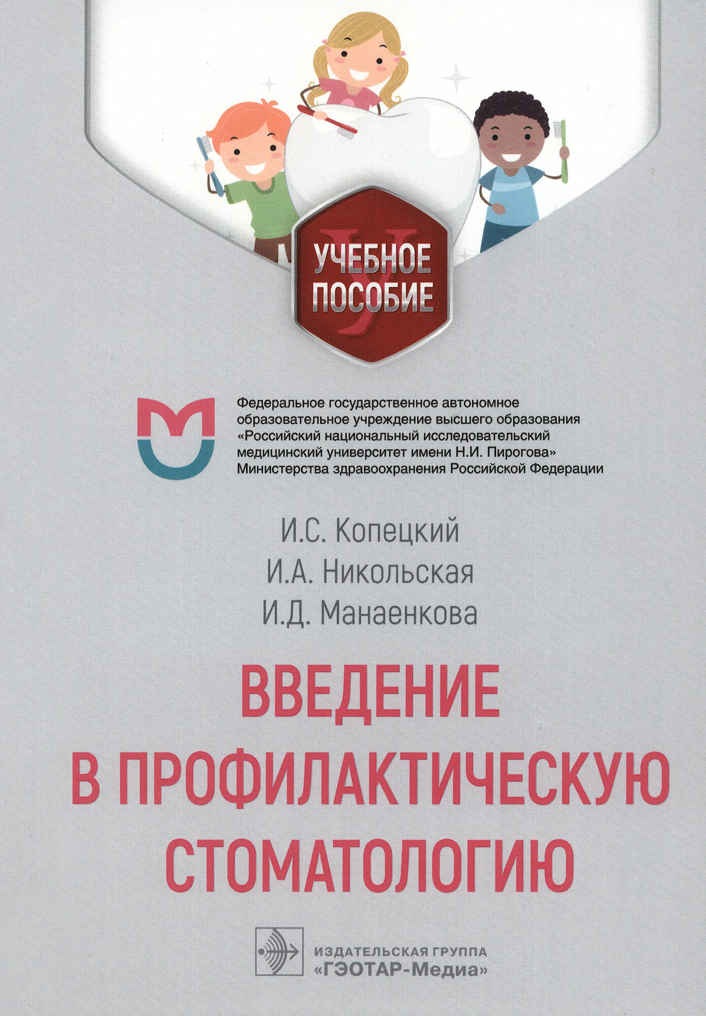 Введение в профилактическую стоматологию. Учебное пособие - фото №3