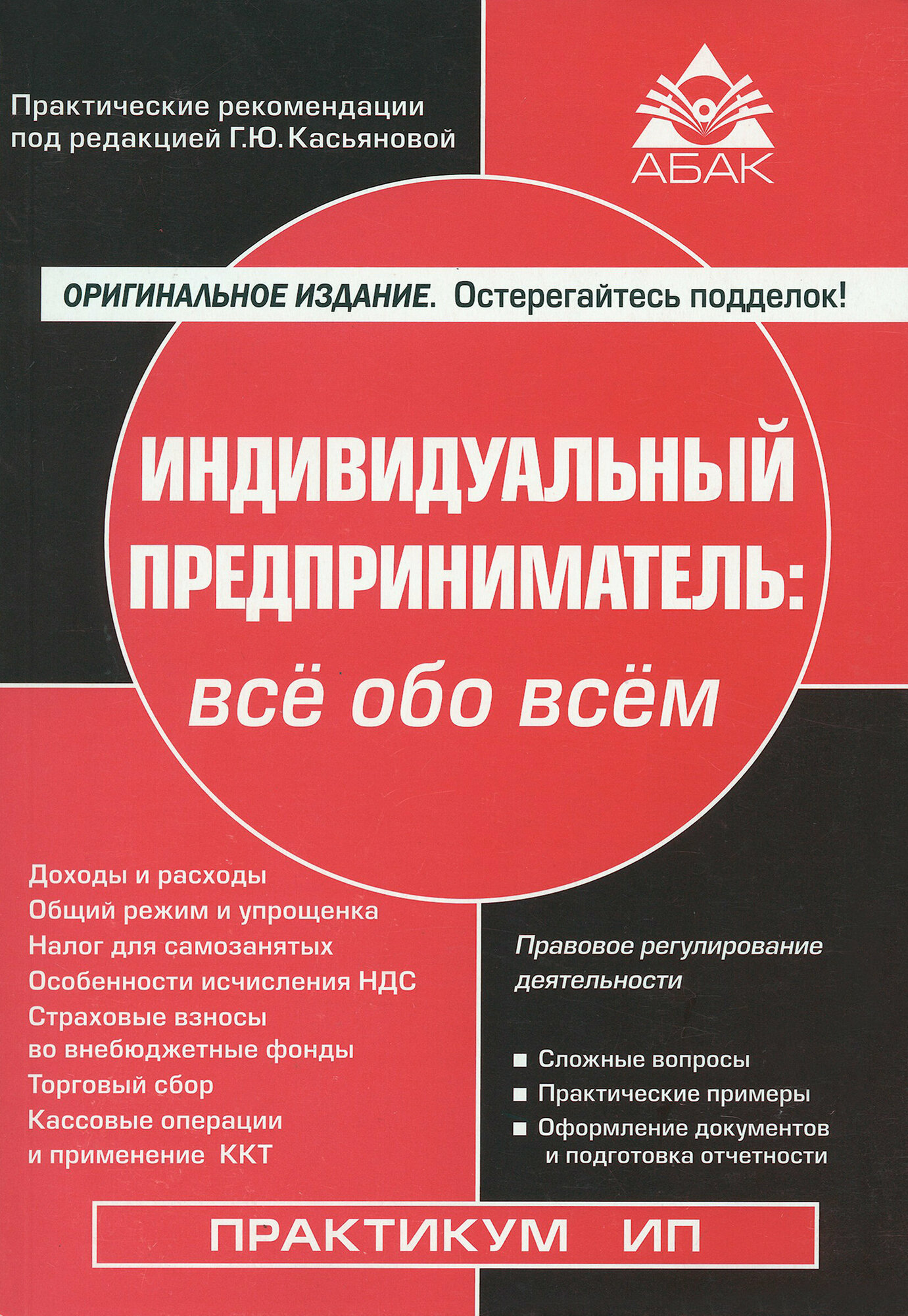 Индивидуальный предприниматель. Всё обо всем