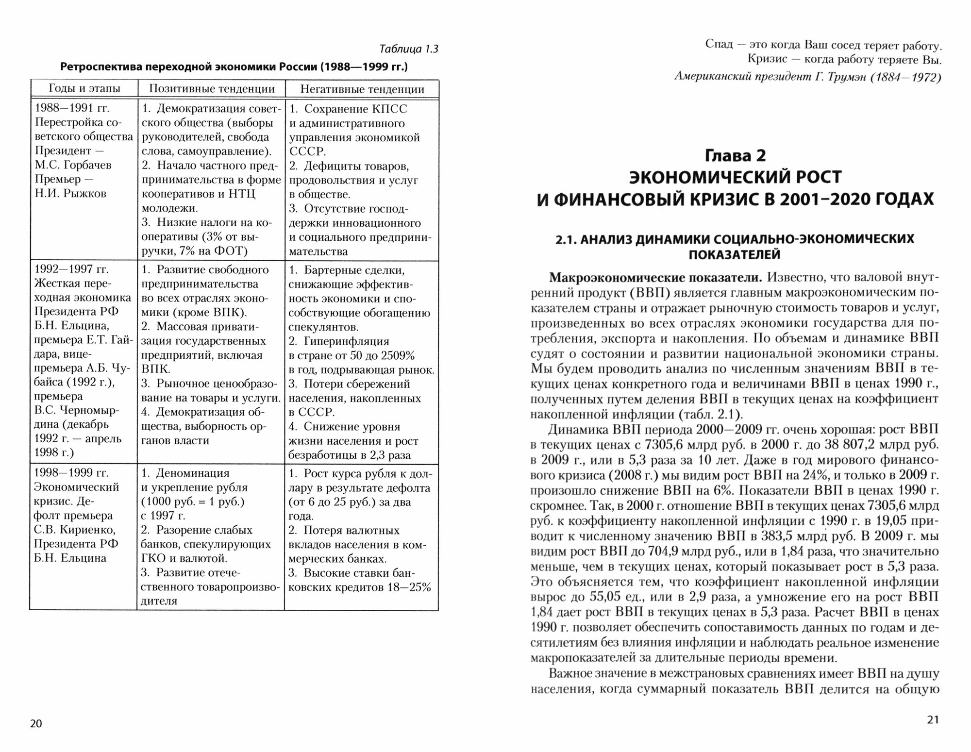 Экономика России и пенсионная система за 30 лет - фото №2