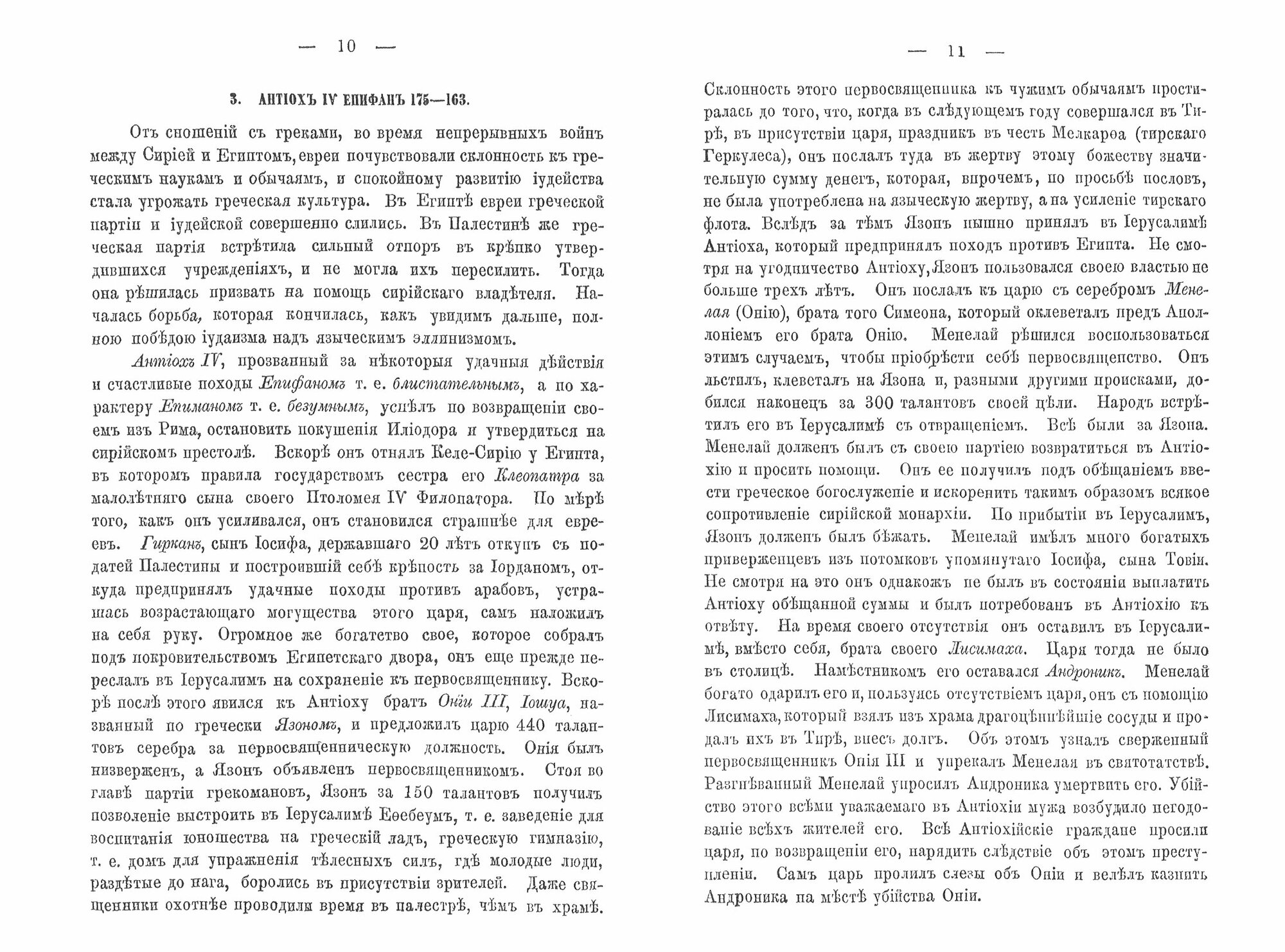 Истор.еврейск.народ.от заключ.Библии до исх.Гаонов - фото №2