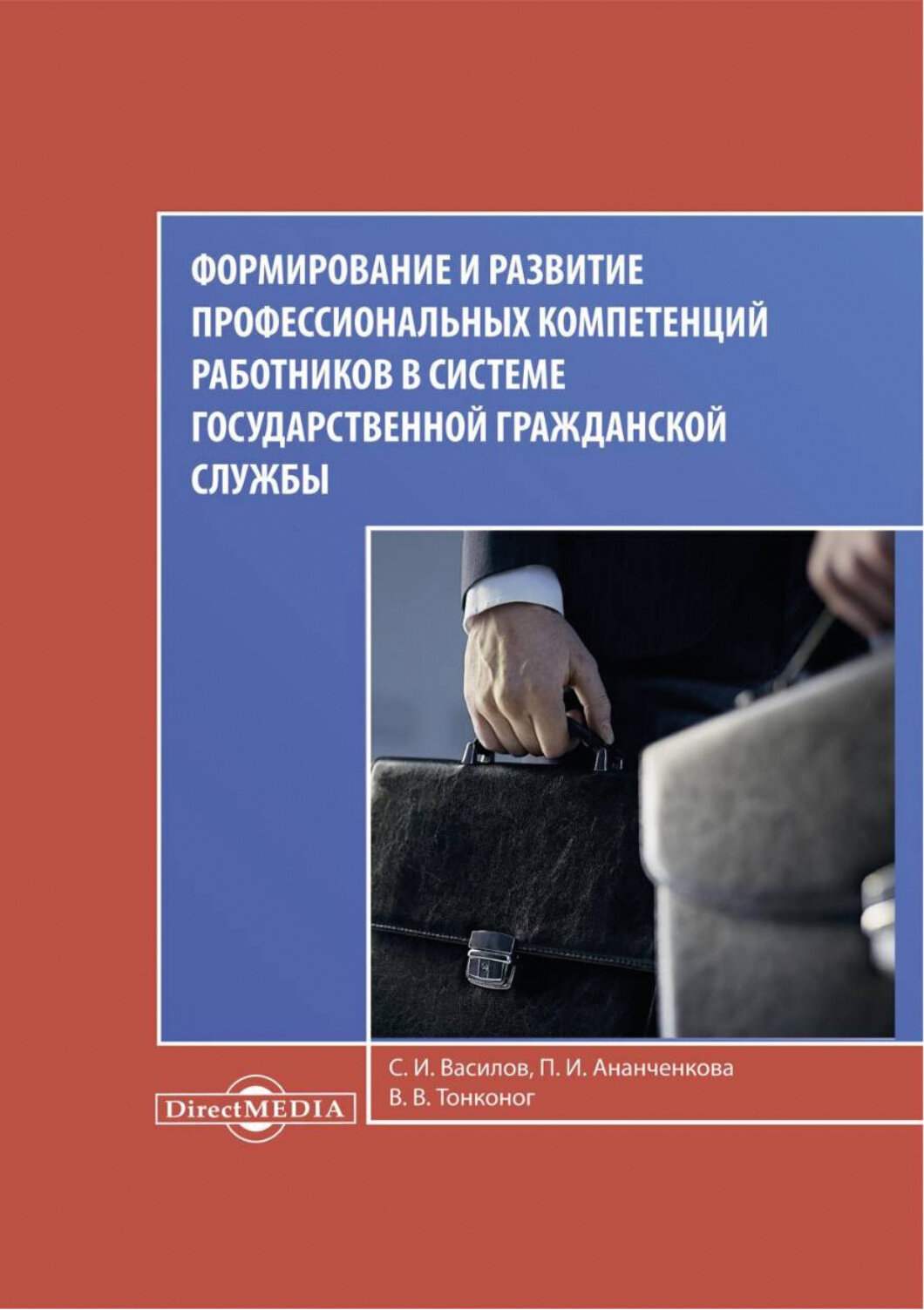 Формирование и развитие профессиональных компетенций работников в системе гражданской госслужбы - фото №3