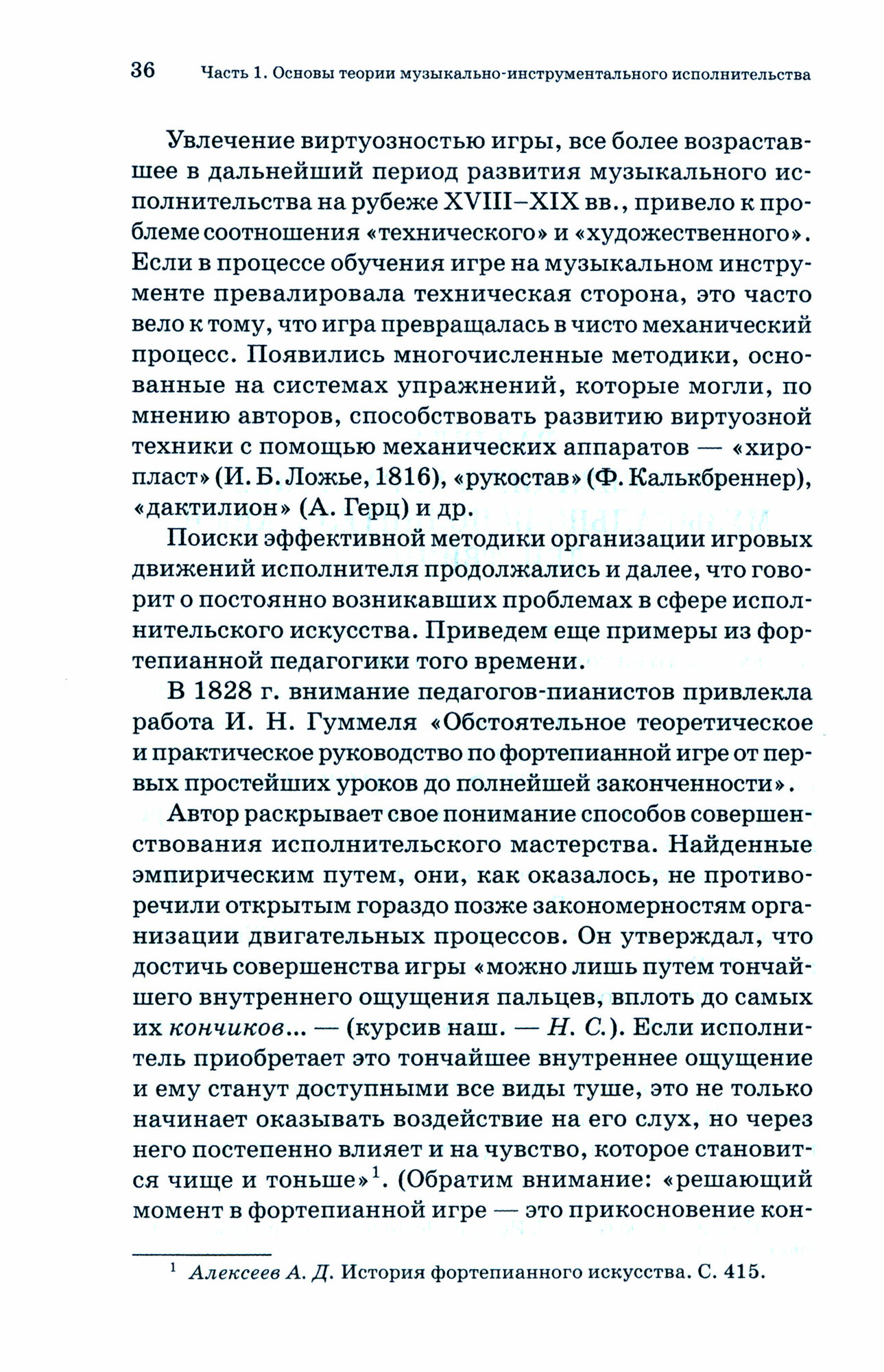 Народное музыкально-инструментальное исполнительство. Теория и методика обучения - фото №3