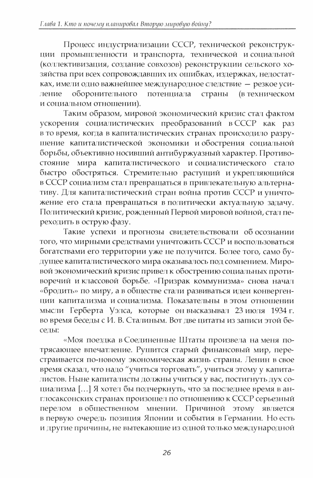 Вторая мировая война геополитический аспект - фото №10