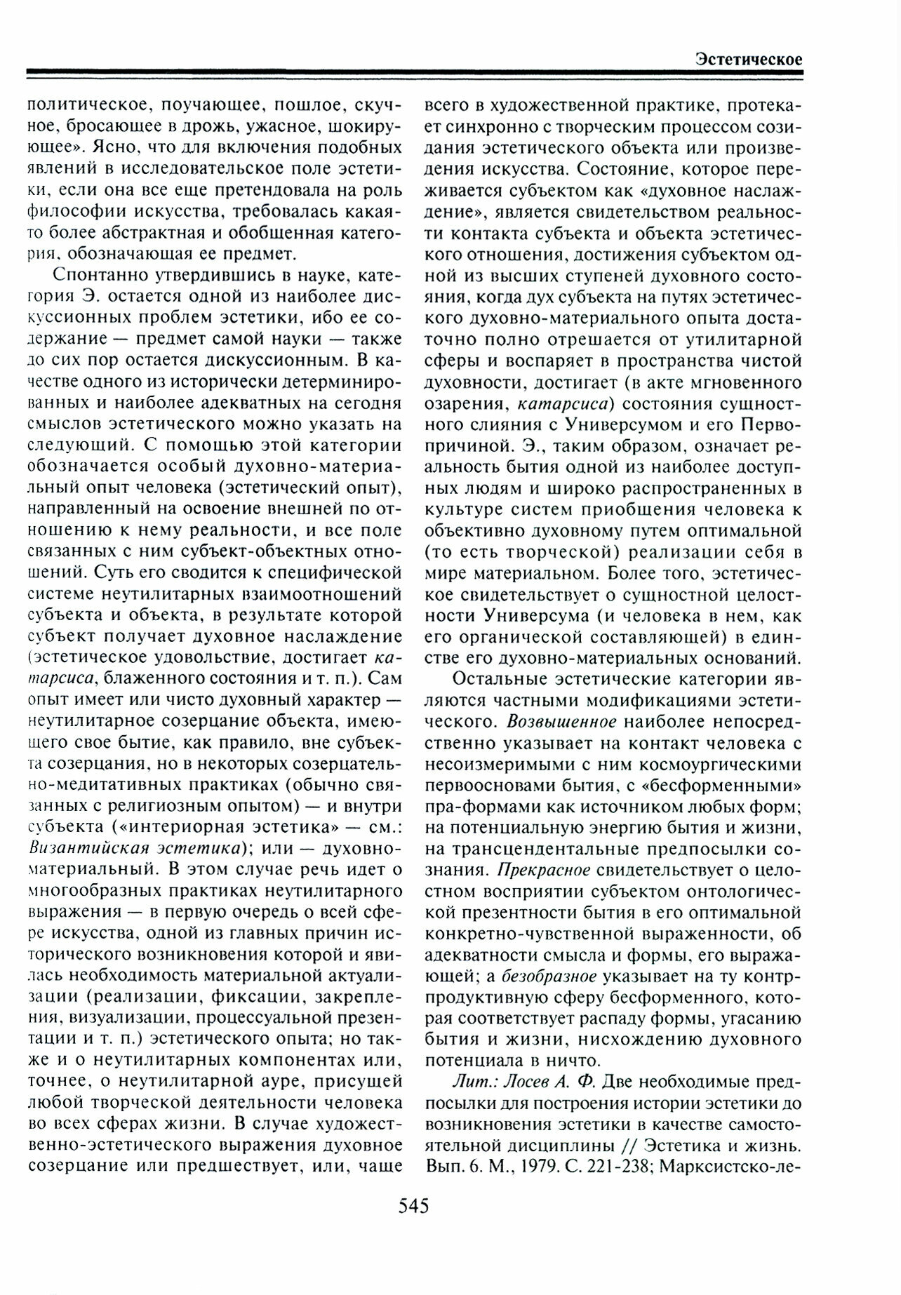 Лексикон нонклассики. Художественно-эстетическая культура XX века - фото №3