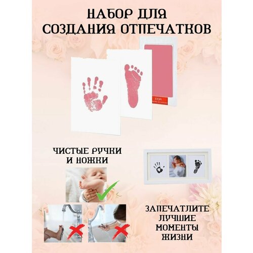 Набор для отпечатков