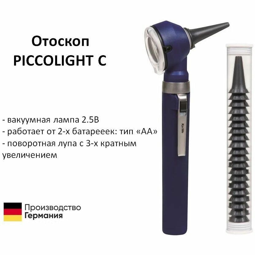Отоскоп медицинский Piccolight C / Пикколайт С вакуумная лампа 2.5В синий Kawe Германия