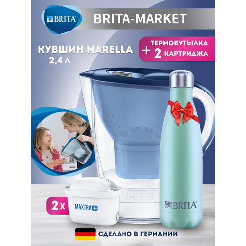Фильтры для воды BRITA Marella 2,4 л синий Брита 2 фильтра и брендированная термобутылка фильтр кувшин для воды brita marella xl 3 5л брита