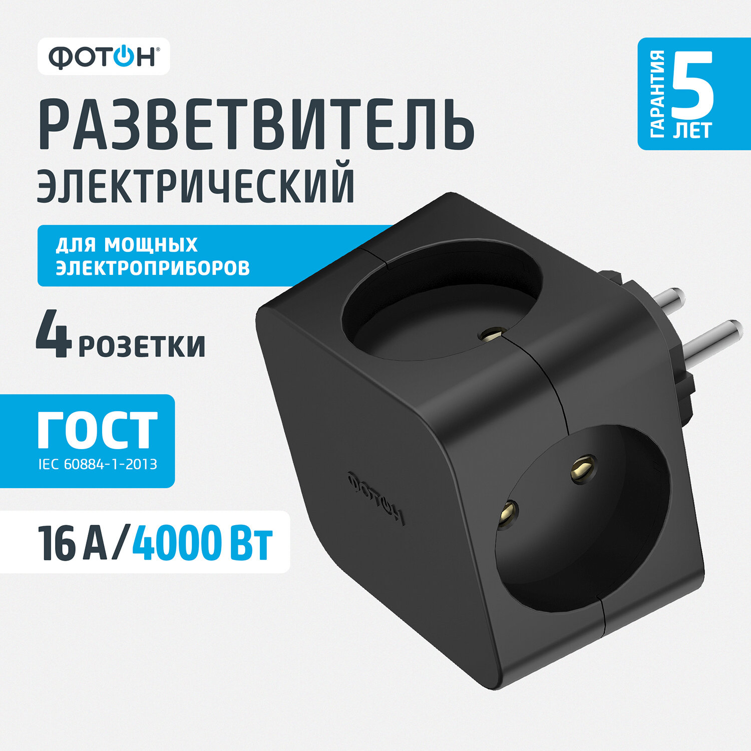 Электрический разветвитель фотон (четверник, куб) АМ 16-4, 16А, черный 25410