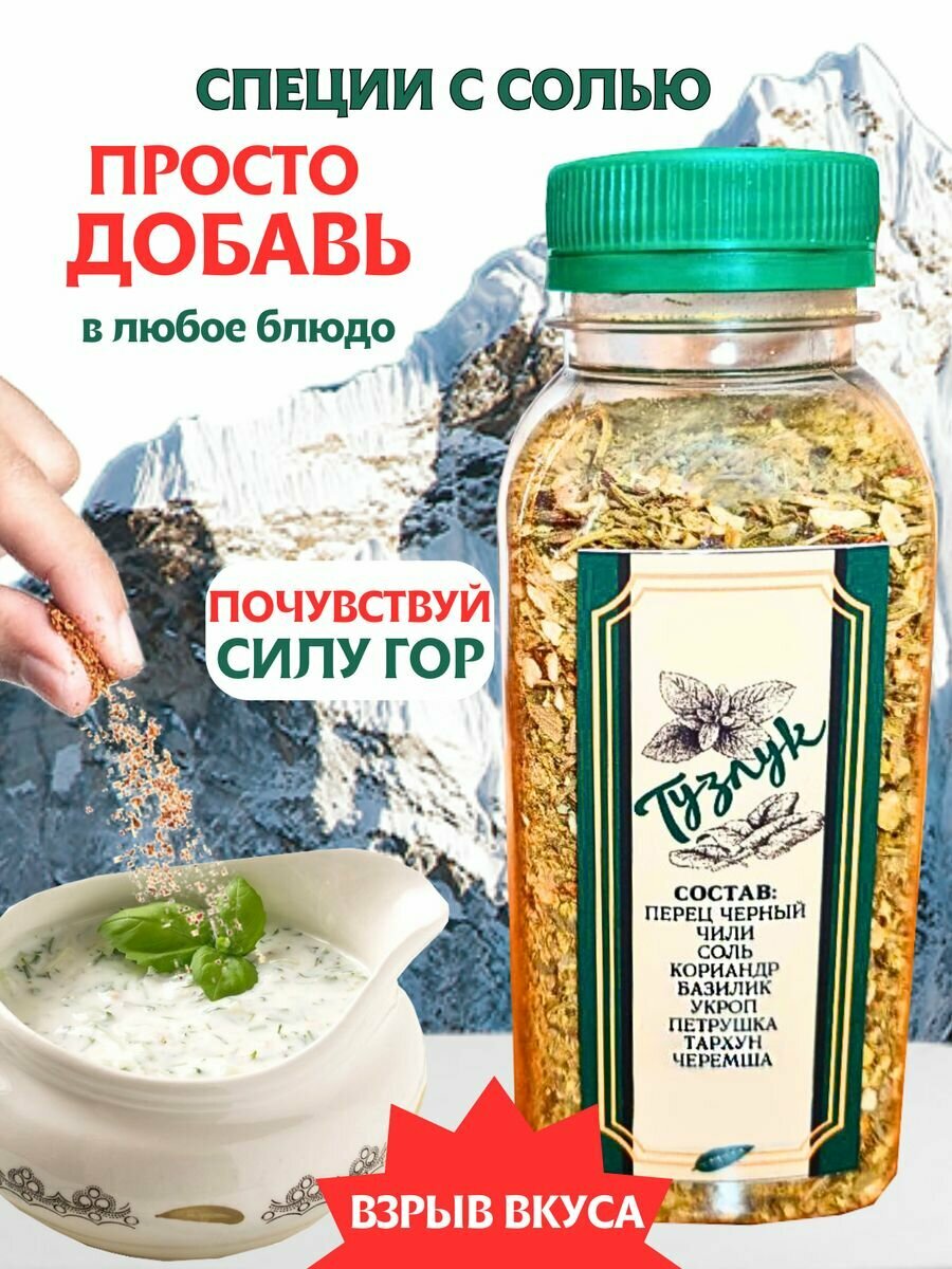 Специя универсальная с солью для соусов и мяса