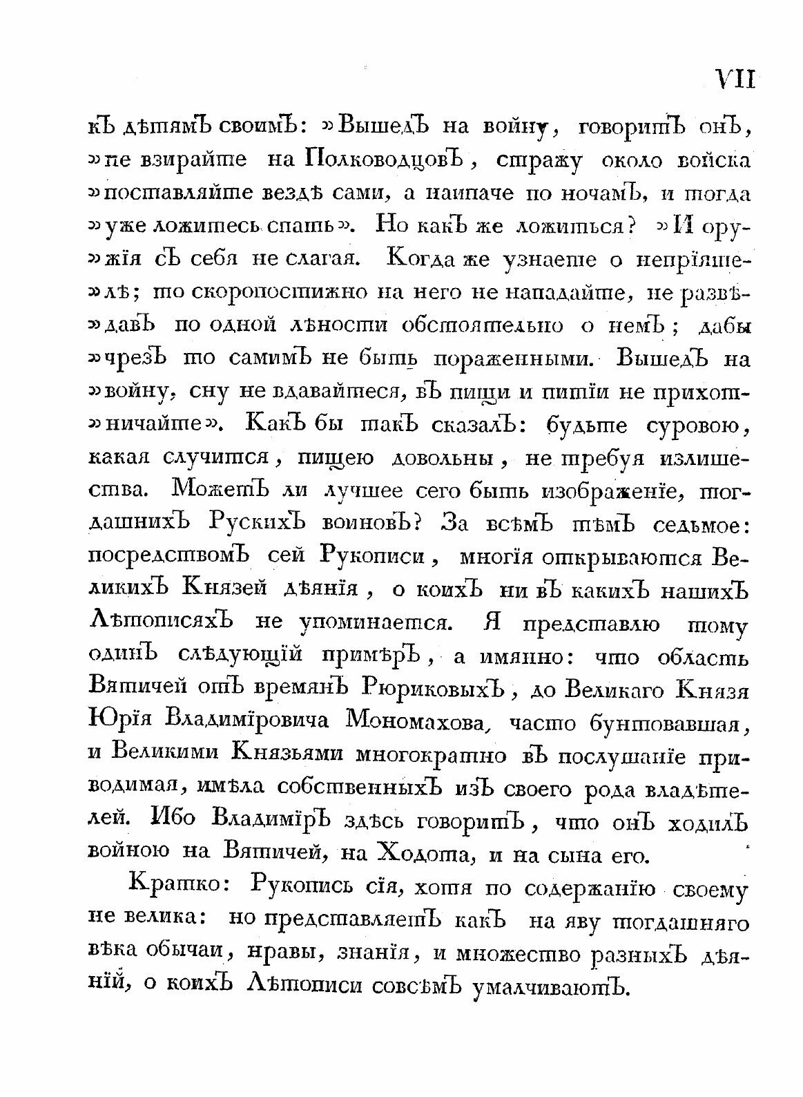 Книга Духовная Великаго князя Владимира Всеволодовича Мономаха Детям Своим, названная В... - фото №5
