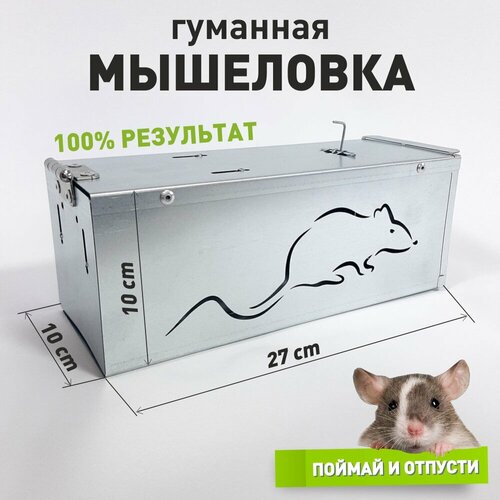 Мышеловка-крысоловка Мышка из металла