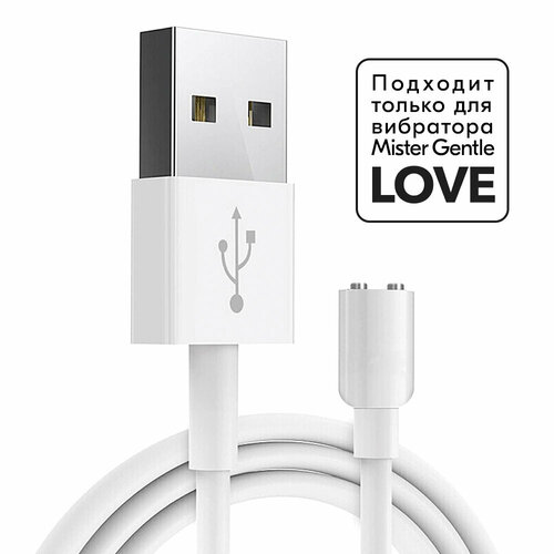 USB кабель зарядки для вибратора Mister Gentle Love chistyashhee sredstvo mister proper zhms 1 l