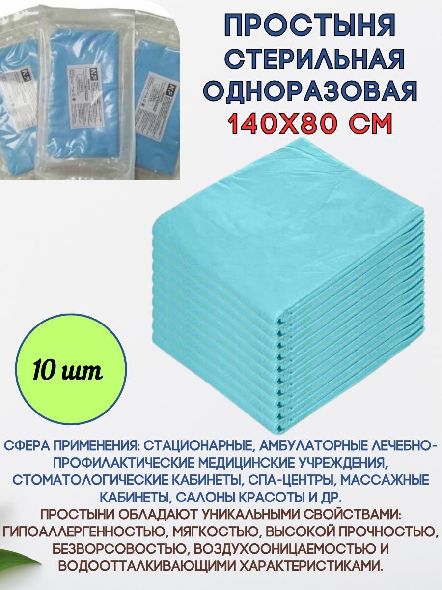 Простыня медицинская ньюфарм 140x80 см голубая 10 шт