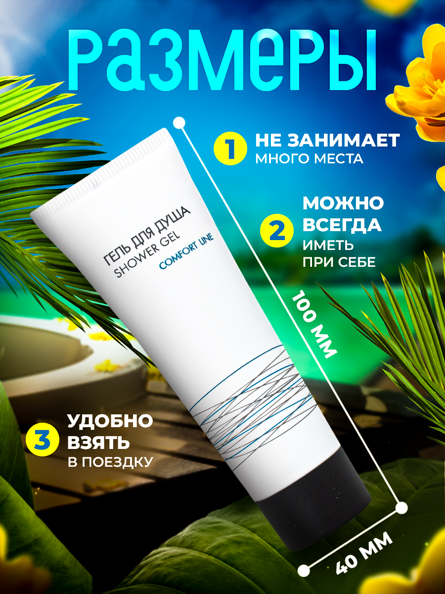 Одноразовый кондиционер для волос COMFORT LINE, упаковка 30 мл туба - 10 штук