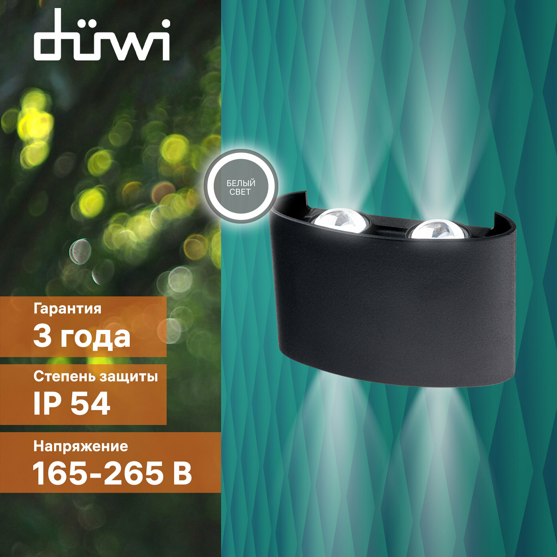 Светильник светодиодный накладной duwi NUOVO LED, 4Вт, 4200К, 280Лм, IP54, пластик, черный, 24773 3