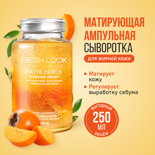 Матирующая сыворотка Fresh Look Matte Detox, 250 мл