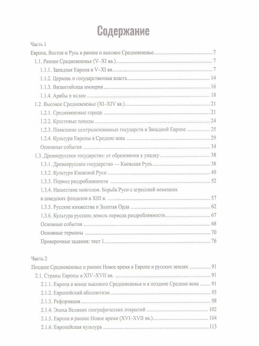 История. Репетитор для старшеклассников и поступающих в вузы - фото №16