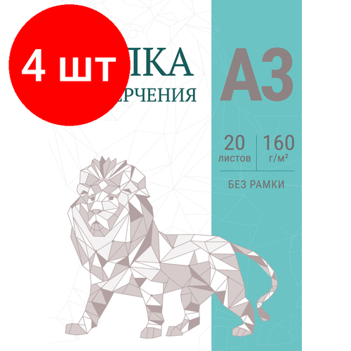 Комплект 4 штук, Папка для черчения №1School без рамки 20лист А3 160 г/м2 комплект 7 штук папка для черчения 1school без рамки 20лист а3 160 г м2