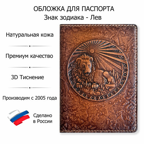 Обложка для паспорта kRAst, коричневый
