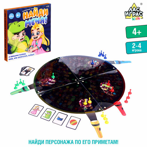 Лас Играс KIDS Настольная игра Найди меня!