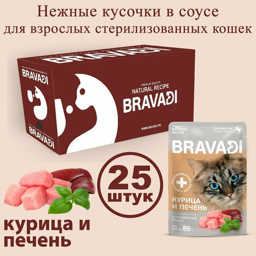 BRAVADI шоубокс нежные кусочки с курицей и печенью в соусе для стерилизованных кошек 25шт