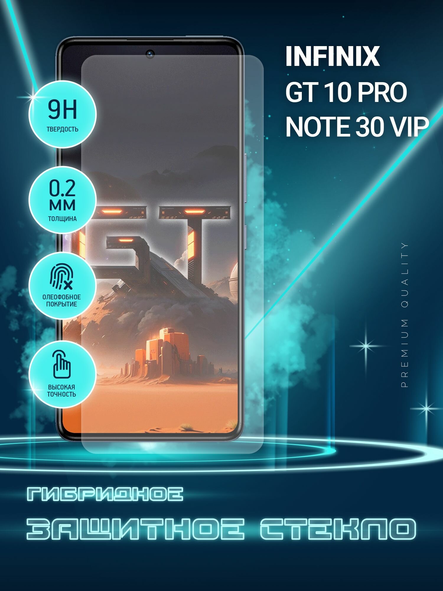 Защитное стекло для Infinix GT 10 Pro Infinix Note 30 VIP Инфиникс ГТ 10 Про Нот 30 Вип на экран гибридное (пленка + стекловолокно) Crystal boost