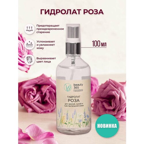 Beauty 365 Гидролат Роза 100 мл мануфактура дом природы гидролат крымской розы освежает тонизирует кожу 150 мл
