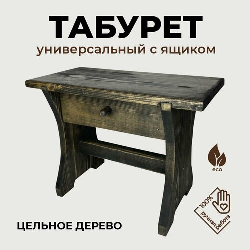 Табурет из дерева