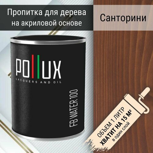 Краска для дерева Pollux 100 Санторини, красно-коричневый, 1 л краска для дерева pollux 100 блэк сенд черный 1 л