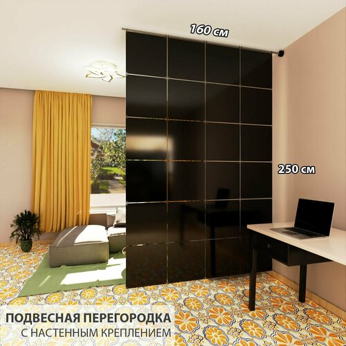 фото Перегородка подвесная для зонирования комнаты. материал пластик 1 мм . размер 2500 * 1600 мм - 24 панели +комплект для настенного крепления. levitrus