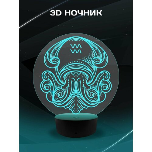 3D Ночник круглый - Знак зодиака - Водолей - светильник , настольный в подарок подруге другу