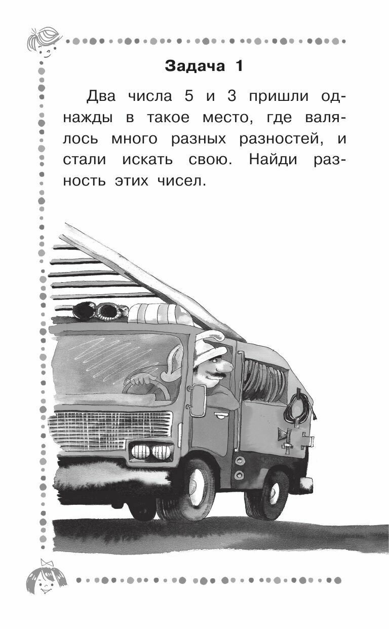Веселые задачники (Остер Григорий Бенционович) - фото №16