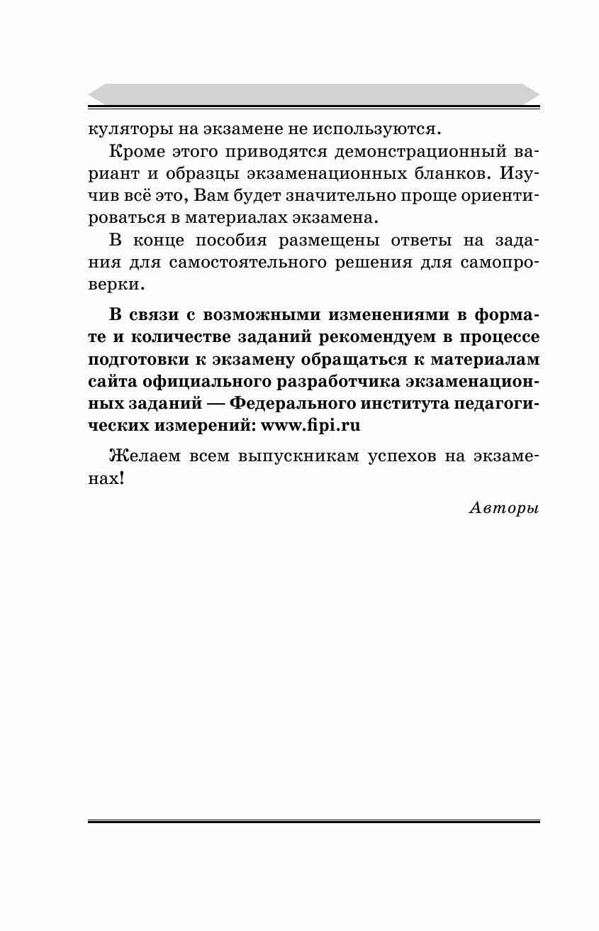 ОГЭ. Математика. Алгебра. Геометрия.Тематический тренинг для подготовки к основному государственному экзамену - фото №12