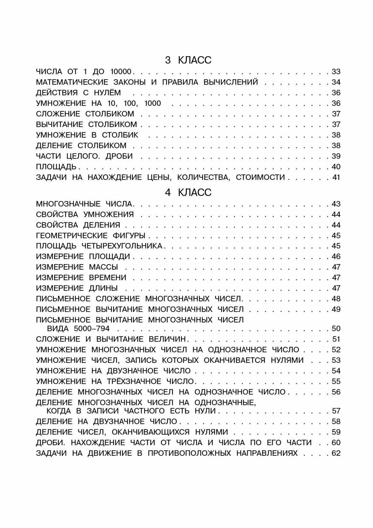 Все правила математики с наглядными примерами и контрольными заданиями. Все темы школьного курса. 1-4 классы - фото №8